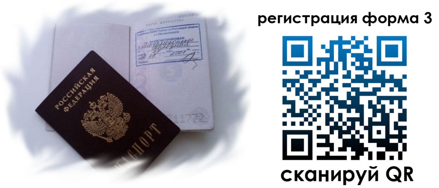 временная регистрация адрес в Хабаровске